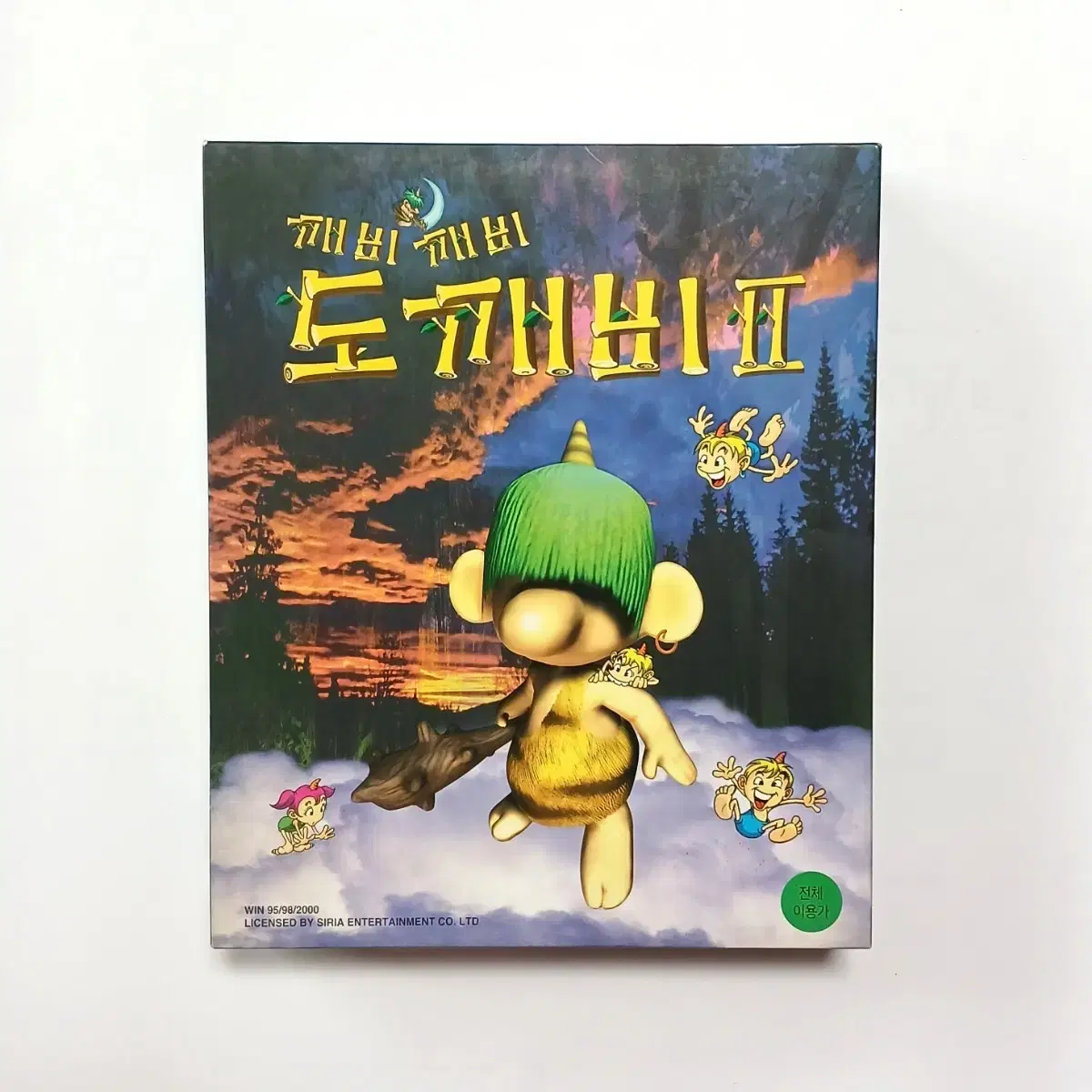 깨비깨비 도깨비2 고전pc게임 패키지 미개봉 | 브랜드 중고거래 플랫폼